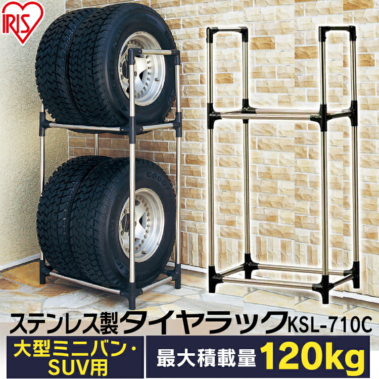 タイア附 2踏段フォーミュラ Ksl 710 タイヤラック きゃしゃ 4一巻 Suv 大型ミニバン タイヤラックスリム タイヤスタンド タイヤ格納ラック 収納ラック タイヤ収納 貨車使い処矜持 車用品 三冬タイヤ 車宿り 野外収納 送料無料 アイリスオーヤマ Cannes Encheres Com
