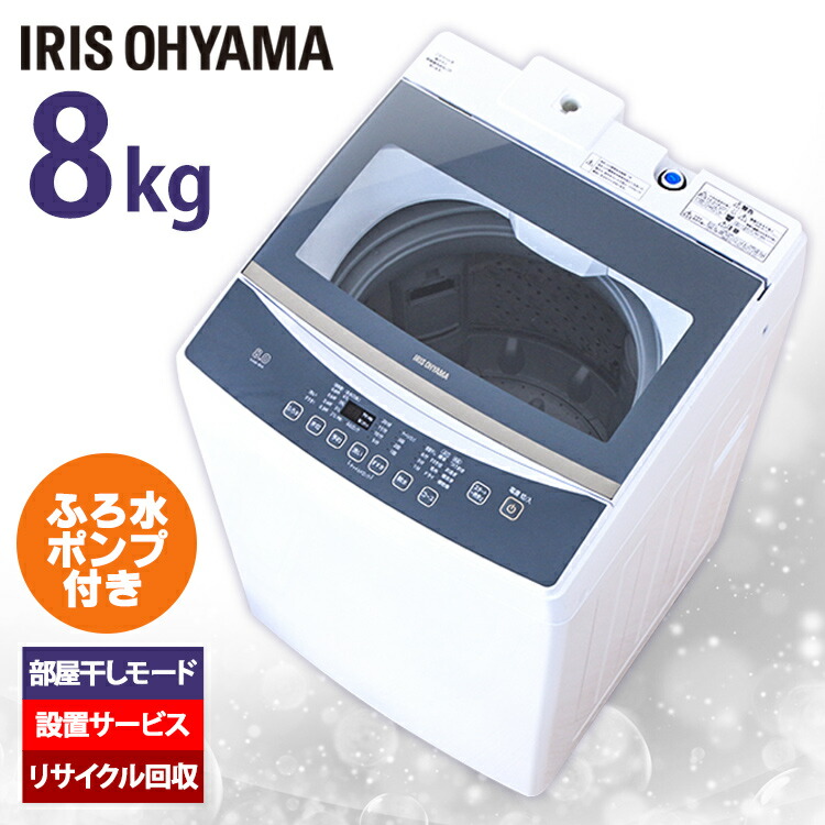 きれい キレイ 洗濯 毛布 Senntakuki 部屋干し 毛布 洗濯器 チャイルドロック おしゃれ着洗い 洗濯機 ステンレス槽 せんたっき ぜんじどうせんたくき 全自動 洗濯機 毛布 ステンレス槽 アイリスオーヤマ 洗濯機 8kg Kaw 80a 洗濯機 小型 全自動洗濯機 全自動 8 0kg 洗濯