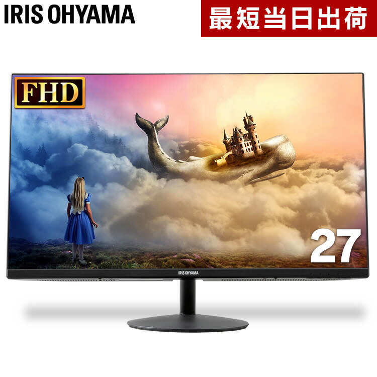 大流行中 楽天市場 液晶ディスプレイ 液晶モニター 27インチ Ild 7fhd B 液晶モニター ディスプレイ モニター 液晶 27型 Vaパネル Va ゲームモニター ゲーム フルhd フルハイビジョン Hdmi Vga Vgaケーブル ベゼルレス モニター アイリスオーヤマ アウトドア専門