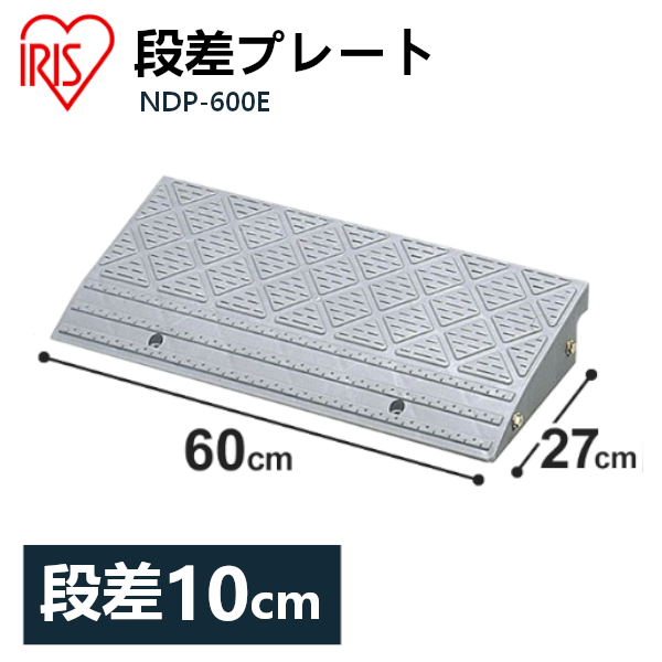 段差プレート NDP-610E グレー 段差プレート ndp-610e グレー」の人気商品一覧 | 安い商品を