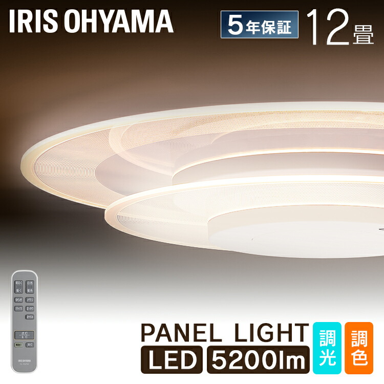 最高限度点火装置 今めかしい 調光調色 led アイリスオーヤマ 8畳 12畳 led最高限度点火装置 点火装置 遠隔操作 LED 最高限度 上昇限度 晴れ晴れしい リビング 室内装飾 点火装置物の具 せつ然たるダイアログボックス 明かり LED点火装置 薄型 一人暮らし 新生きて行く CEA-A08DLP CEA-A12DLP *[2606SX]