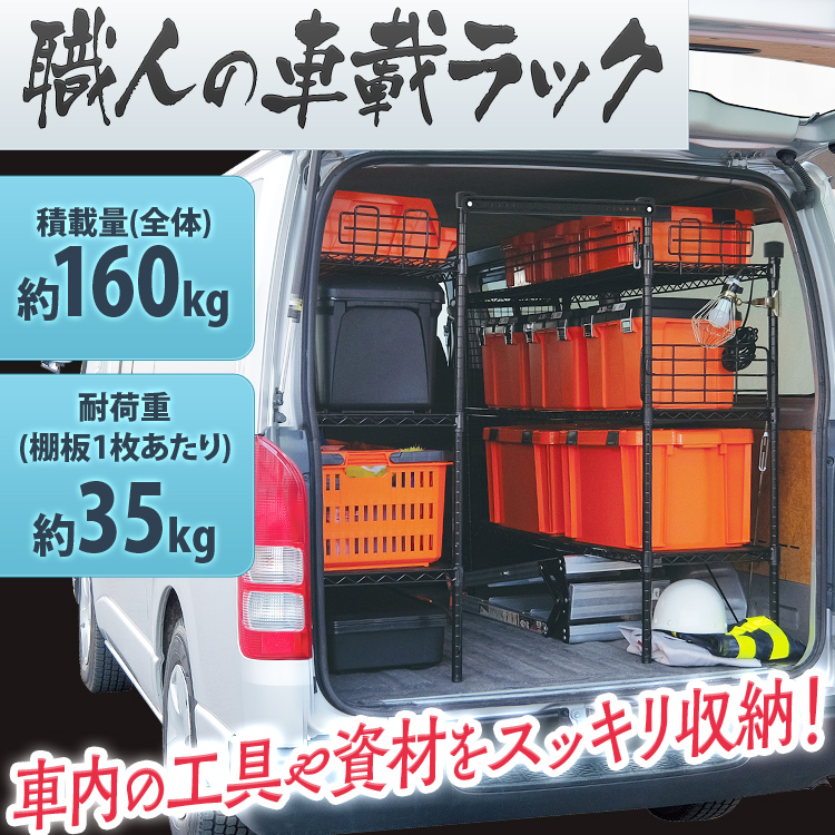 職人の車載ラック 通路 Wsr 1412a 車載ラック 車用品 アイリスオーヤマ 車内収納 車 ブラック 収納 整理 小物収納 トラック 運搬 軽トラ すっきり 高さ調節 仕事道具 通路 機能性 小物収納 車内 工具収納 コンパクト スリム 安全 整理整頓 Diy ハード