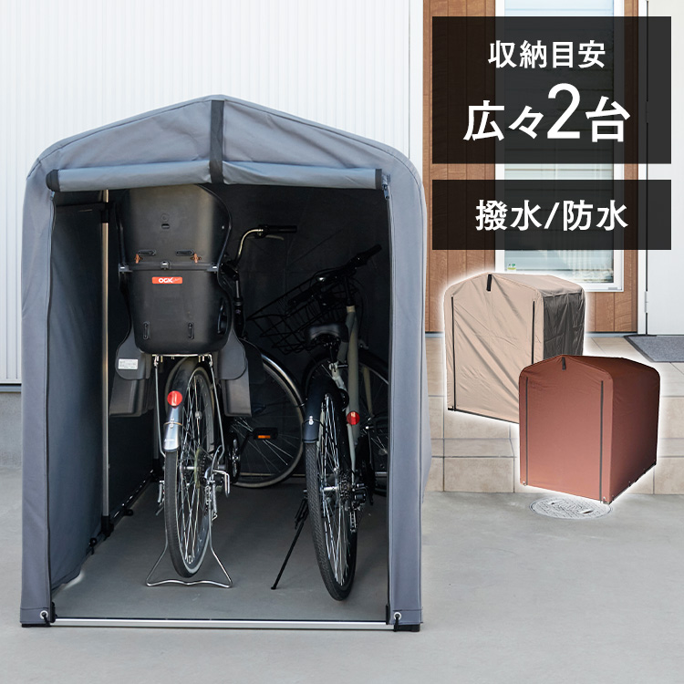 楽天市場】サイクルハウス 1台 2台 自転車テント 自転車置き場 楽天市場】サイクルハウス 1台 2台 自転車テント 自転車置き場