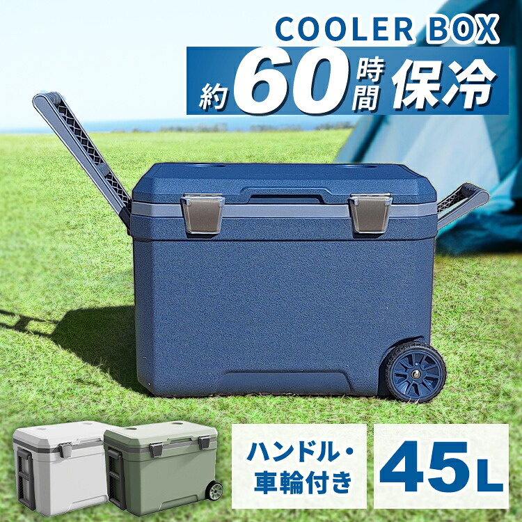 クーラーBOX 保冷 溶けにくい ハードクーラーボックス 45L IS-HCB4524時間以上 キャスター付 水抜き栓 釣り アウトドア レジャー スポーツ 災害時 ホワイト グリーン ネイビー 大型 大容量 高保冷 キャンプ BBQ|Eciel-旅するわたし-