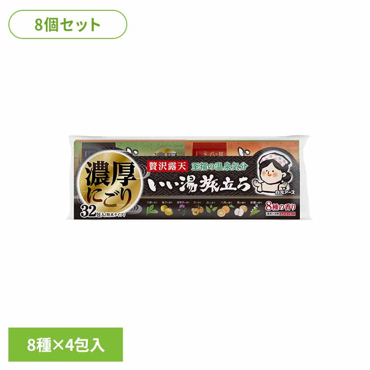 【8個セット】いい湯旅立ち　贅沢露天 贅沢にごり粉末タイプ 白元アース 白元 いい湯旅立ち 入浴剤 大容量 粉末 にごり湯 血行促進 肩こり 温泉気分｜Eciel-旅するわたし-
