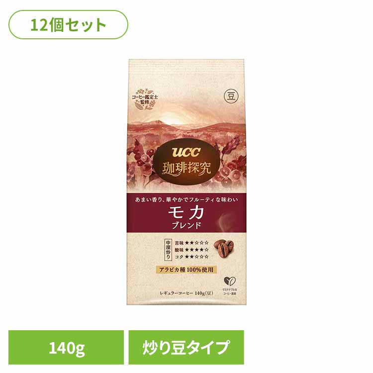 【12個】珈琲探究 炒り豆 ﾓｶ 140g UCC レギュラーコーヒー 珈琲探究 産地農園 豆タイプ ブレンド 140g アラビカ豆100％ 本格 珈琲鑑定士こだわり UCC