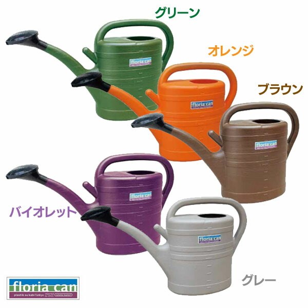 楽天市場 トルコ製 じょうろ Floria Can 10l フローリア カン 全5色 バイオレット オレンジ グレー ブラウン グリーン Ups804 D スパイス ガーデニング 雑貨 じょうろ おしゃれじょうろ アンティーク おしゃれ かわいい ジョーロ アウトドア専門店 ソトアソビ
