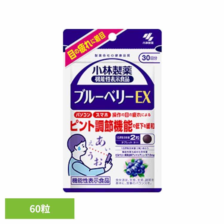 ブルーベリーＥＸ 60粒 ブルーベリー 目の疲れ パソコン テレビ 機能性表示食品｜Eciel-旅するわたし-