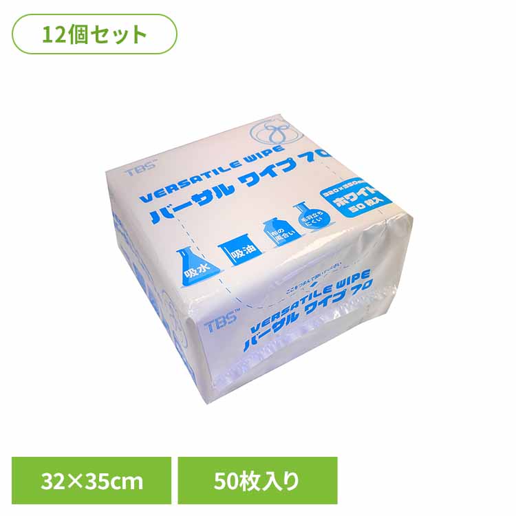 【12個セット】バーサルワイプ70（70g/m2） 高吸収不織布ワイパー ワイパー 不織布ワイパー 破れにくい 衛生的 エンボス仕様 拭き取り 吸水 吸油 まとめ買い 大容量 株式会社つばさ TSUBASA