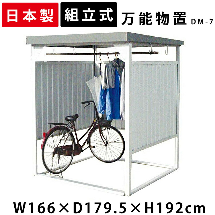 【楽天市場】物置 屋外 小型 DM-7 万能物置 物置 小型 おしゃれ 小型物置 小屋 自転車 自転車置き場 多目的 ガーデン用品収納 収納