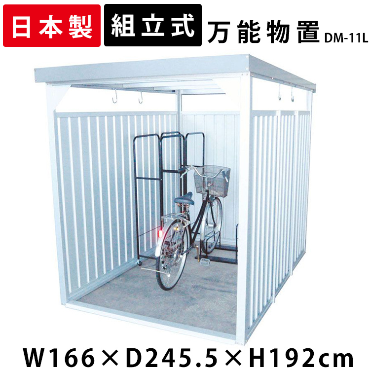 最安値に挑戦 物置 屋外 小型 Dm 14 万能物置 物置 大型 おしゃれ 大型物置 小屋 日本製 自転車 自転車置き場 物干し 多目的 収納 庭 一時保管 ガレージ 外 駐輪場 自転車置き場 屋根 付き 物置小屋 組立式 サイクルハウス ベランダ 多目的物置 ダイマツ 代引不可