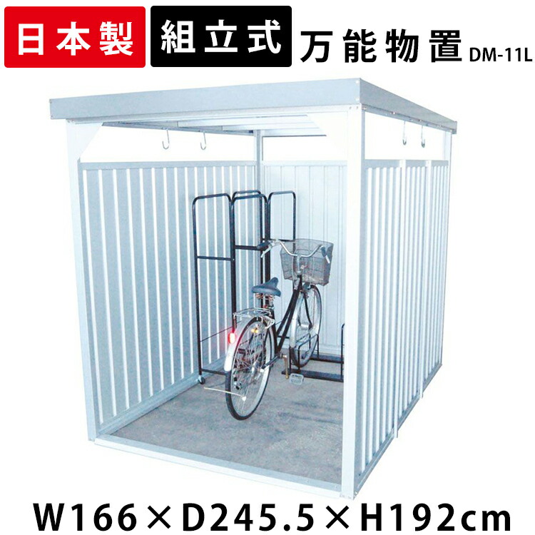 物置 屋根 屋外 小型 Dm 11l 万能物置 物置 小型 おしゃれ 小型物置 多目的 サイクルハウス 小屋 日本製 自転車 自転車置き場 物干し 多目的 収納 庭 一時保管 ガレージ 駐輪場 自転車置き場 屋根 付き 物置小屋 組立式 サイクルハウス ベランダ 多目的物置 ダイマツ 代