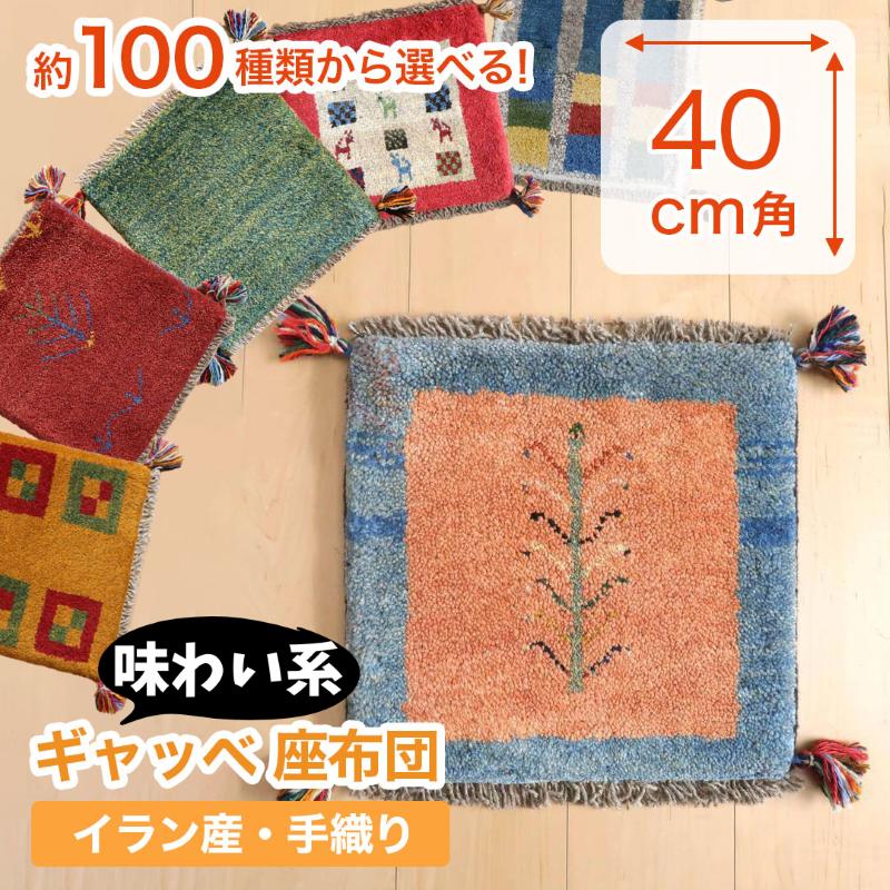 楽天市場】【30%OFFクーポン対象】ギャッベ イラン製 リビング 楽天市場】【30%OFFクーポン対象】ギャッベ イラン製 リビング