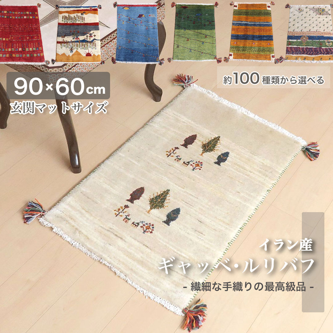 楽天市場】ペルシャ絨毯 ナイン産 玄関マット 90×60cm イラン製 手織り 