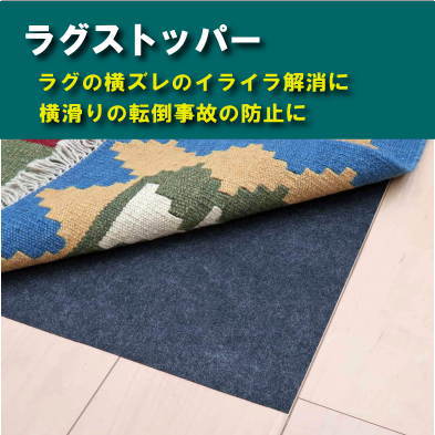楽天市場】【60×98cm】敷くだけ滑り止めマット「ラグストッパー