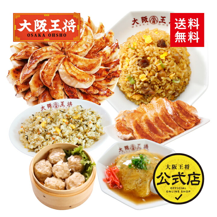 大阪王将 羽根つき餃子48個 たれ付き 送料無料 中華 炒飯 取り寄せ 餃子 ギフト チャーハン 父の日 ギョーザ 直火炒めチャーハン5袋セット 冷凍  プレゼント 3,520円