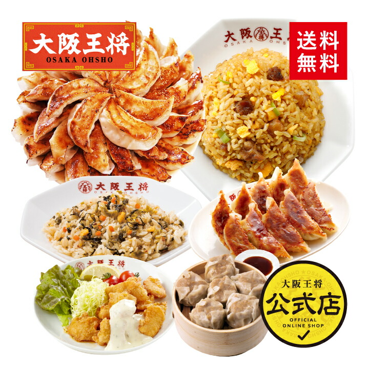 楽天市場】大阪王将チャーハンセット炒飯10袋のお得グルメセット ギフト 送料無料 冷凍食品 おかず お弁当 : 大阪王将 公式通販 楽天市場店