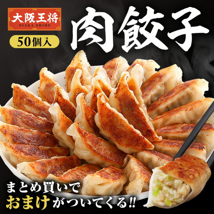 楽天市場】＜大阪王将 よくばり餃子セット＞ 買えば買うほどおまけが