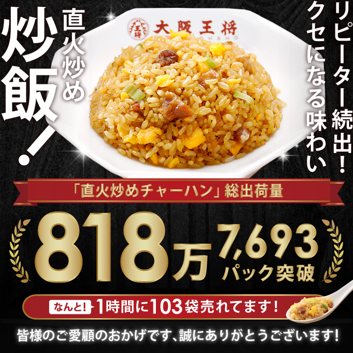 大阪王将 直火炒めチャーハン12袋＞送料無料 冷凍食品 通販 お取り寄せ お取り寄せグルメ 中華 仕送り レンチン 簡単調理 福袋 プレゼント 大容量  まとめ買い 炒飯 焼き飯 プレゼント お中元