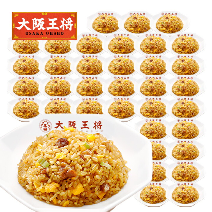 ＜大阪王将 直火炒めチャーハン36袋セット＞<br>1ケース36袋入※同梱不可<br>送料無料 冷凍食品 チャーハン お取り寄せ 中華 大容量 まとめ買い 仕送り レンチン プレゼント お中元
