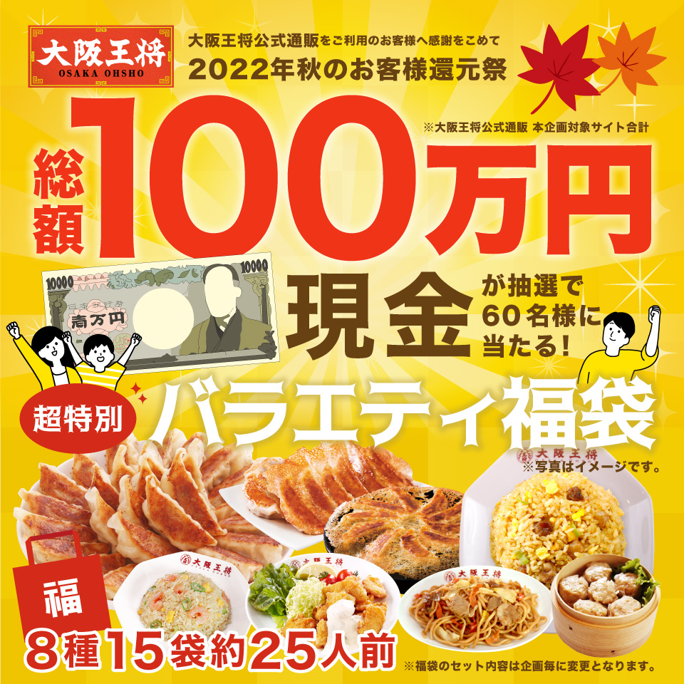 楽天市場】大阪王将 おうち中華定食ボリュームセット(肉餃子100個、炒めチャーハン15袋、ふわとろたまごスープ15袋) : 大阪王将 公式通販  楽天市場店