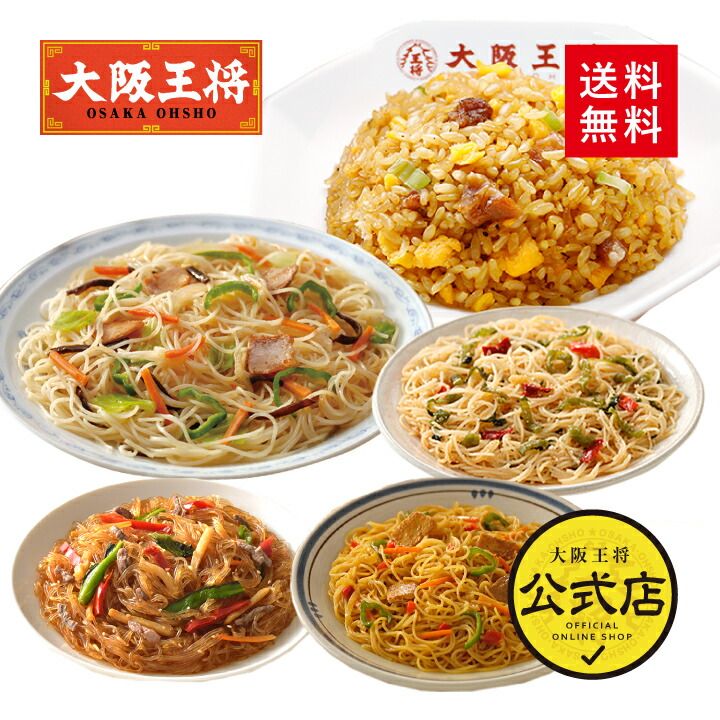 ＜ケンミン×大阪王将 ビーフン＆チャーハン詰め合わせセット(合計24食)＞<br>冷凍食品 チャーハン 通販 炒飯 お取り寄せ テレワーク 備蓄 中華 仕送り レンチン 簡単調理 惣菜 お中元