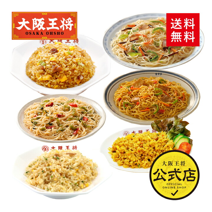 ＜ケンミン×大阪王将 ビーフン＆チャーハン6種食べ比べセット (合計12食)＞<br>冷凍食品 チャーハン 炒飯 通販 お取り寄せ 中華 仕送り 惣菜 炒飯 焼きビーフン