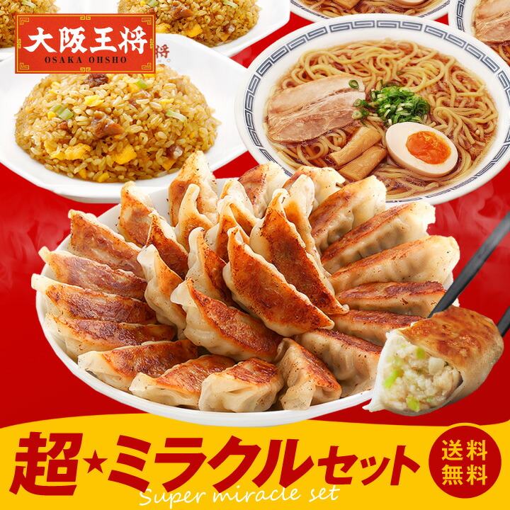 大阪王将 冷凍食品 総重量3.4kg！BIG餃子2種＆大粒肉焼売セット