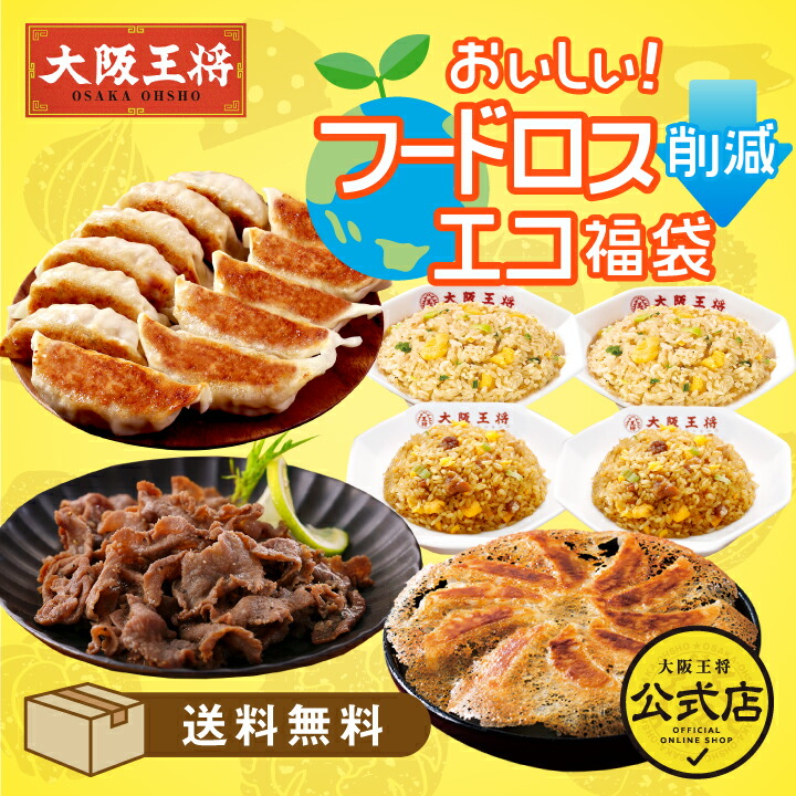 楽天市場】大阪王将 蟹あんかけチャーハン10袋セット 冷凍食品