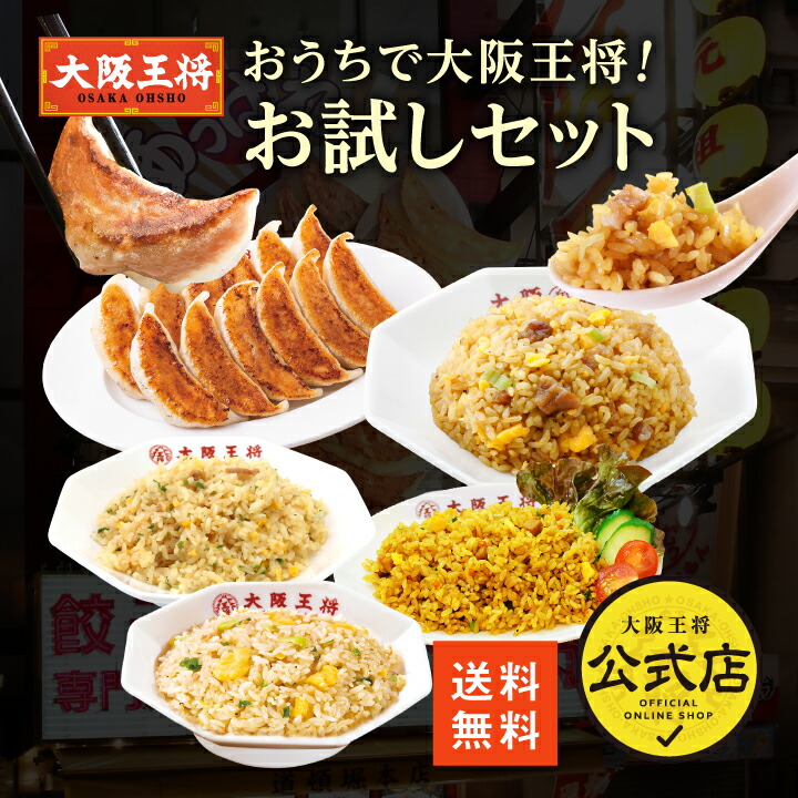 海外並行輸入正規品 楽天市場】大阪王将 総重量3.4kg!BIG餃子2種&大粒肉焼売セット ごはん