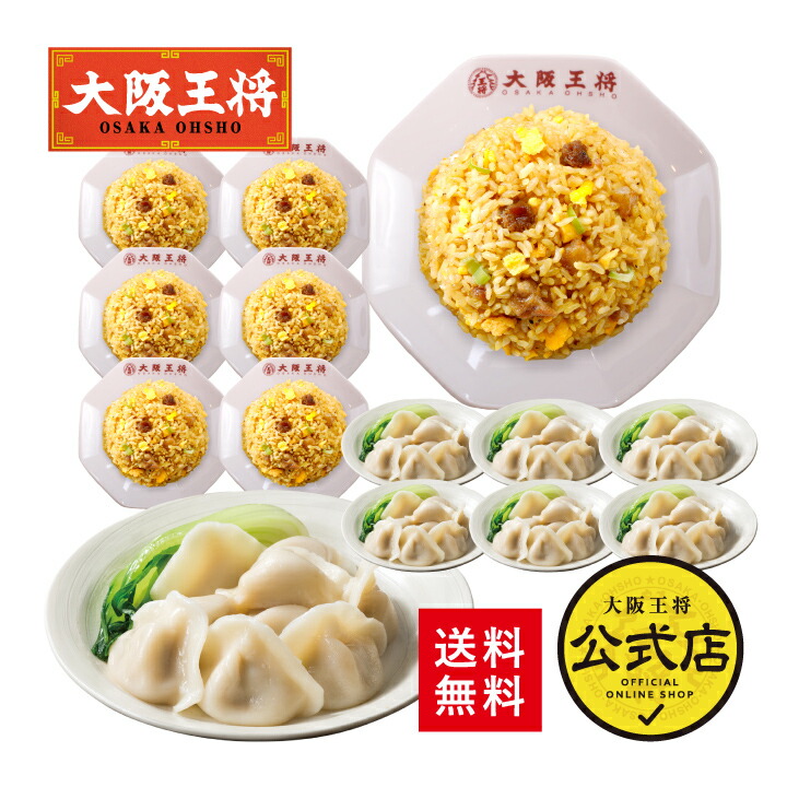【半額クーポンで11080円→5540円】＜大阪王将 直火炒めチャーハン10袋+水餃子10袋セット＞<br>送料無料 冷凍食品 餃子 ギョウザ チャーハン 冷凍餃子 お取り寄せ 中華 仕送り レンチン 簡単調理 お中元 2024年 備蓄 個包装 炒飯