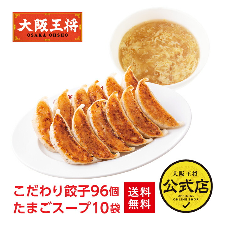楽天市場】大阪王将 総重量3.4kg！BIG餃子2種＆大粒肉焼売セット