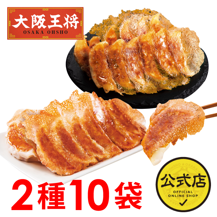 大阪王将 2種の羽根つき餃子セット 餃子 ぎょうざ ギョウザ ギョーザ 冷凍餃子 冷凍食品 通販 お取り寄せ 中華 惣菜 羽根付き 仕送り はねつき