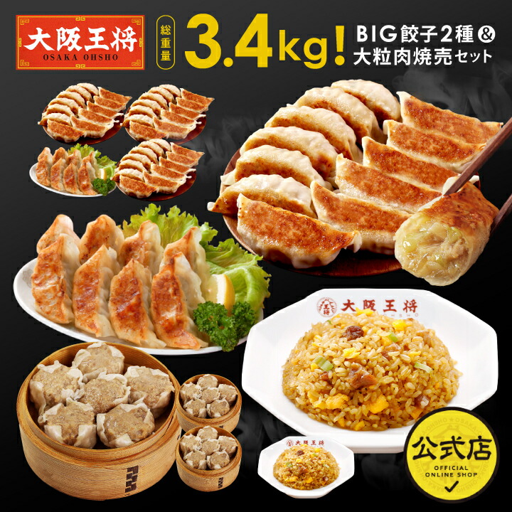 Amazon | 大阪王将 餃子150個＆炒飯6袋＆万能麻辣だれ2本セット