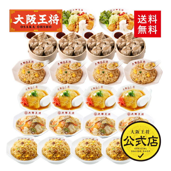 楽天市場】大阪王将チャーハンセット炒飯10袋のお得グルメセット ギフト 送料無料 冷凍食品 おかず お弁当 : 大阪王将 公式通販 楽天市場店