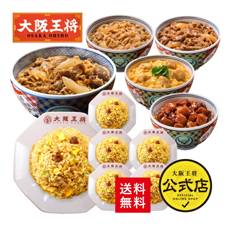 【期間限定500円OFFクーポン！6960円→5960円】＜吉野家×大阪王将 丼の具＆チャーハン詰め合わせセット (合計10食)＞ 送料無料 吉野家 牛丼の具 冷凍食品 炒飯 チャーハン 通販 レンチン 簡単 中華 惣菜 吉野屋