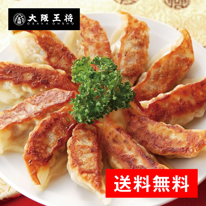 ＜大阪王将 こだわり餃子96個入＞※化粧箱入り<br>送料無料 冷凍食品 餃子 冷凍餃子 ギョウザ 通販 お取り寄せ 中華 ギフト 内祝い 出産内祝い 結婚内祝い プレゼント ギフト クリスマス お中元【同梱不可】