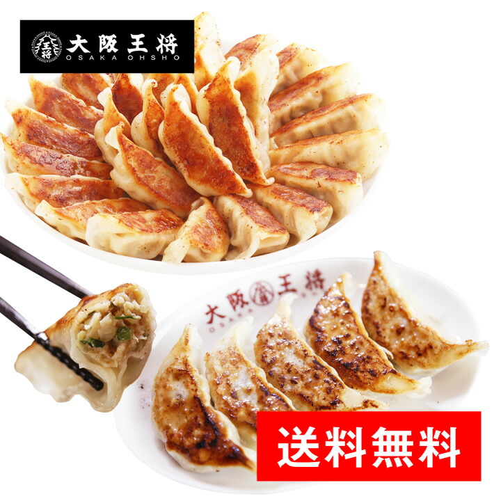 楽天市場】大阪王将 肉餃子200個セット（50個入×4袋）たれ×24袋付 冷凍食品 ぎょうざ : 大阪王将 公式通販 楽天市場店