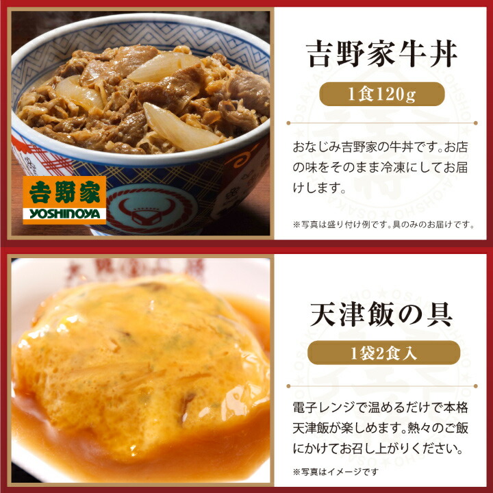 吉野家 大阪王将 送料無料 ごはん用意するだけ 吉野家牛丼10食 天津飯4食 中華丼4食セット 大阪王将