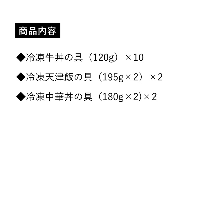 吉野家 大阪王将 送料無料 ごはん用意するだけ 吉野家牛丼10食 天津飯4食 中華丼4食セット 大阪王将