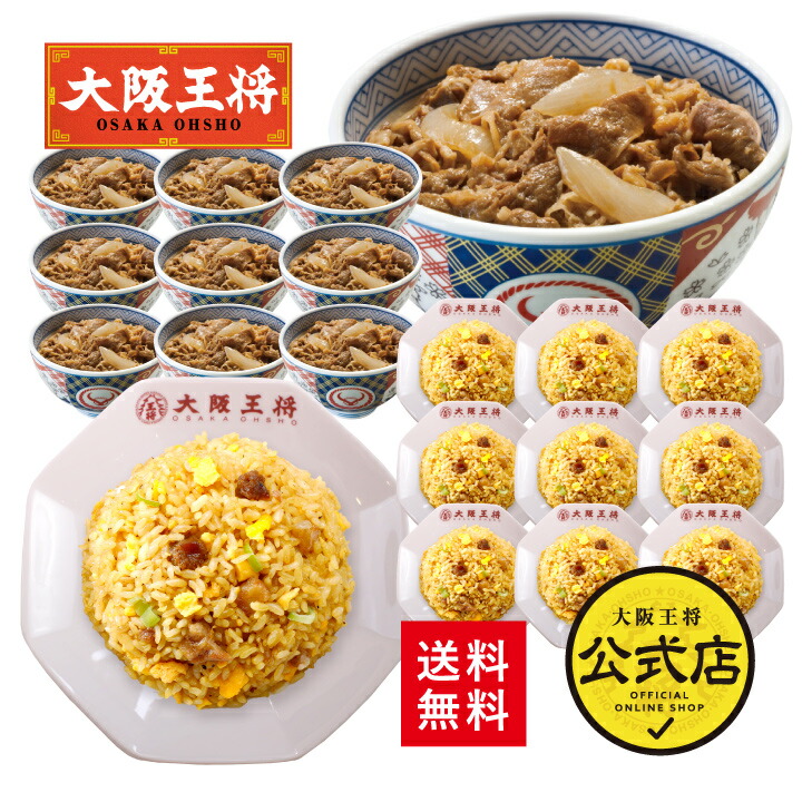 楽天市場】大阪王将チャーハンセット炒飯10袋のお得グルメセット ギフト 送料無料 冷凍食品 おかず お弁当 : 大阪王将 公式通販 楽天市場店