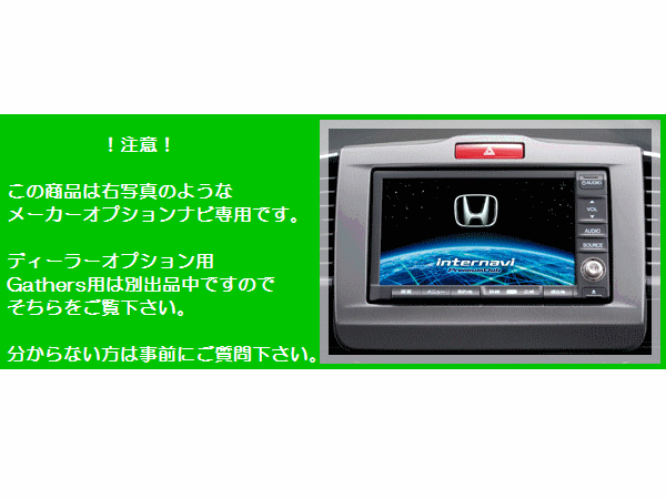 楽天市場 日本製 走行中テレビ Dvd見られる インサイト エアウェイブ クロスロード Cr V Cr Z ストリーム ステップワゴン スパイク ハイブリッド フィット ゼスト フリード モビリオ ホンダ メーカーオプションインターナビ用 O Parts