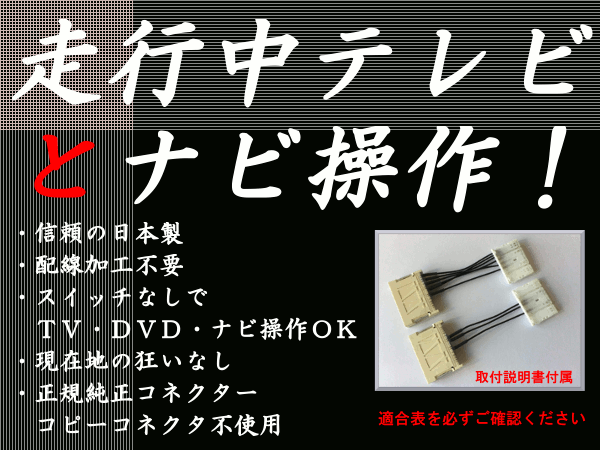 楽天市場】日本製 ランクル ハリアー JBL メーカーオプションナビ用 走行中テレビ見られるナビ操作 ランドクルーザー FJA300W/VJA300W  ハリアー80 AXUH80 AXUH85 MXUA80 MXUA85 テレビナビキット テレビジャンパー 解除キット テレビジャック テレナビテレビ  適合表要確認 ...