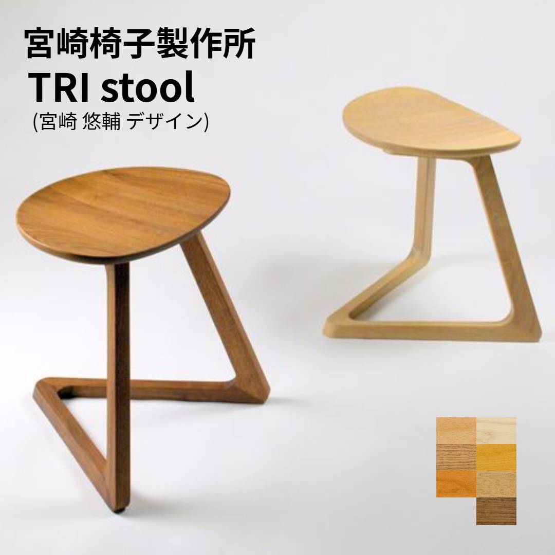 楽天市場】【製造中止】宮崎椅子製作所sansa stool（サンサス