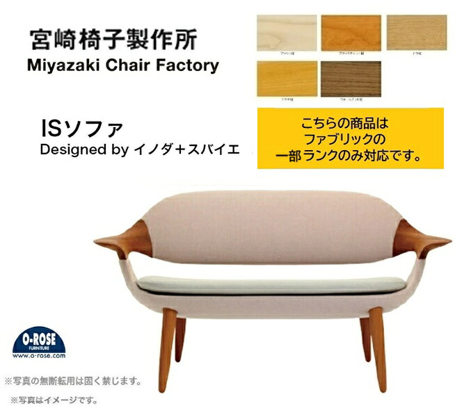 【IS寝椅子】宮崎腰かけ製造所 IS sofa 2人掛けソファオーダーメイド 醇乎たるデザイナーズ 日本製