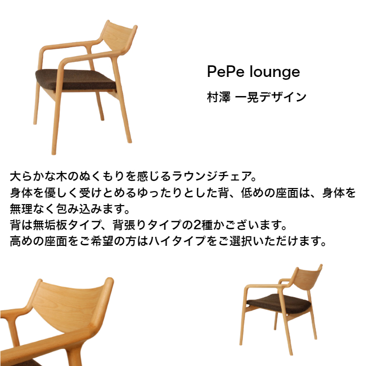 充実の品 宮崎椅子製作所 PePe lounge背 fawe.org