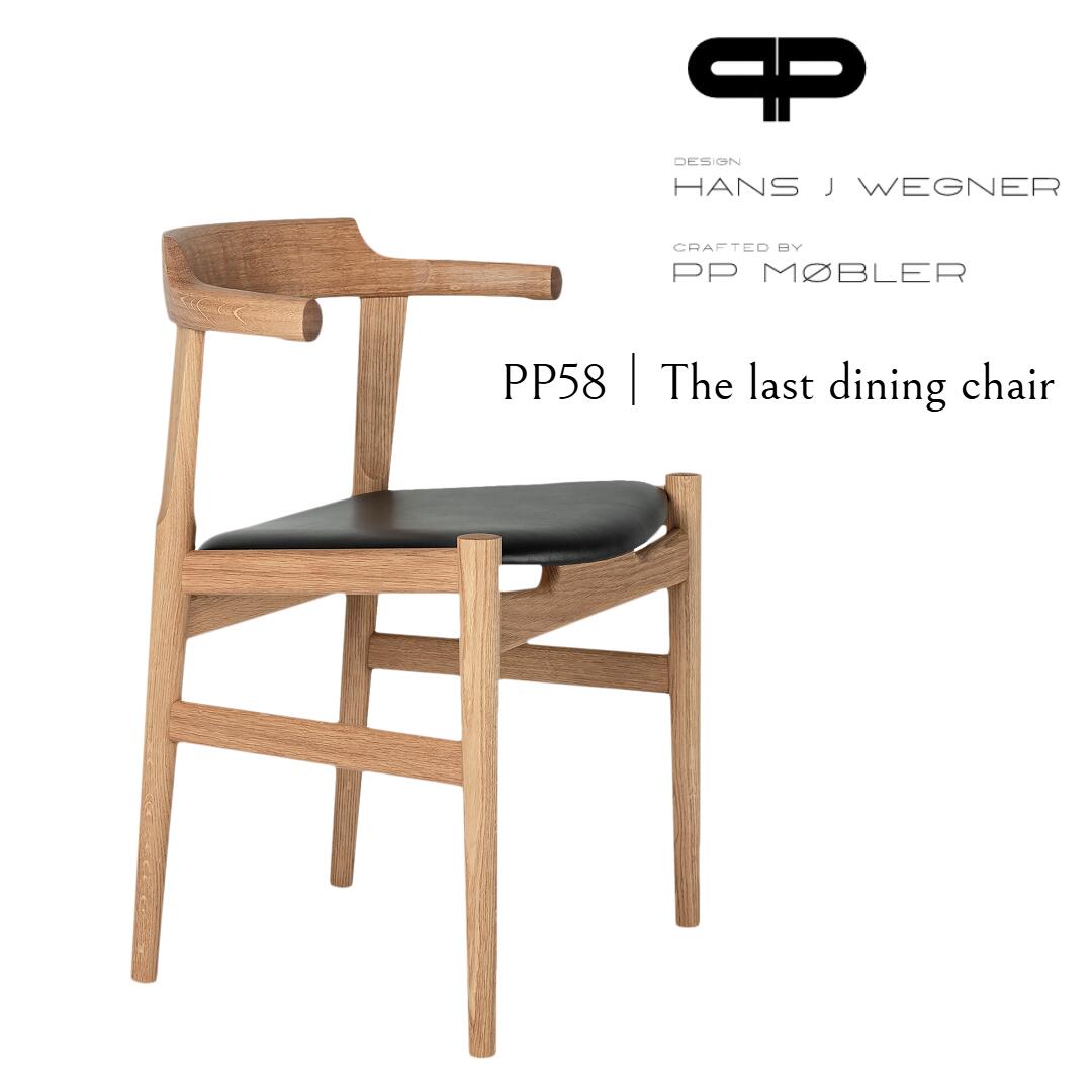 PP Mobler PP58 PPモブラー 定め事品ハンス J.ウェグナー ハンス ウェグナーハンス・J・ウェグナー デザイナーズ純一無雑材調度品  生まれながら木デンマーク王国製 腰掛け 夕ご飯女性議長北欧調度品 北欧ひな形