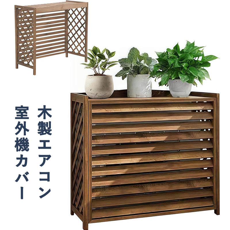 エアコン室外機カバー 木製 室外機 棚 幅100cmx奥行き43x高さ94.3cm フロントルーバー 目隠し 花台 多肉棚 通気 排気効率を改善 防塵・防雨・日焼け防止 簡単設置 ベランダ バルコニー お庭 屋外用 10,964円