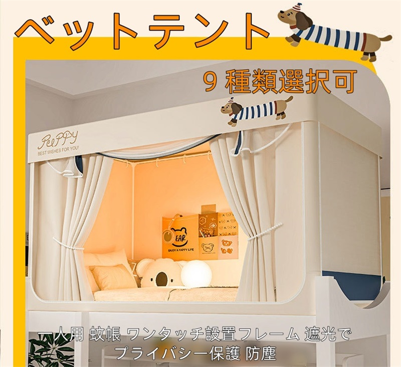 ベットテント 一人用 蚊帳 ワンタッチ設置フレーム 遮光でプライバシー保護 防塵 遮光率 99.8% 厚手の蚊帳生地 学生寮やシングルベッドに最適｜大西商事アセットサービス
