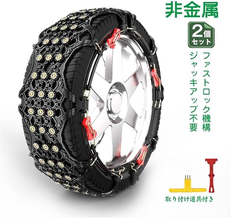 サンパーシー 非金属タイヤチェーン T2-T15 駆動輪2本分 熱可塑性ポリウレタン